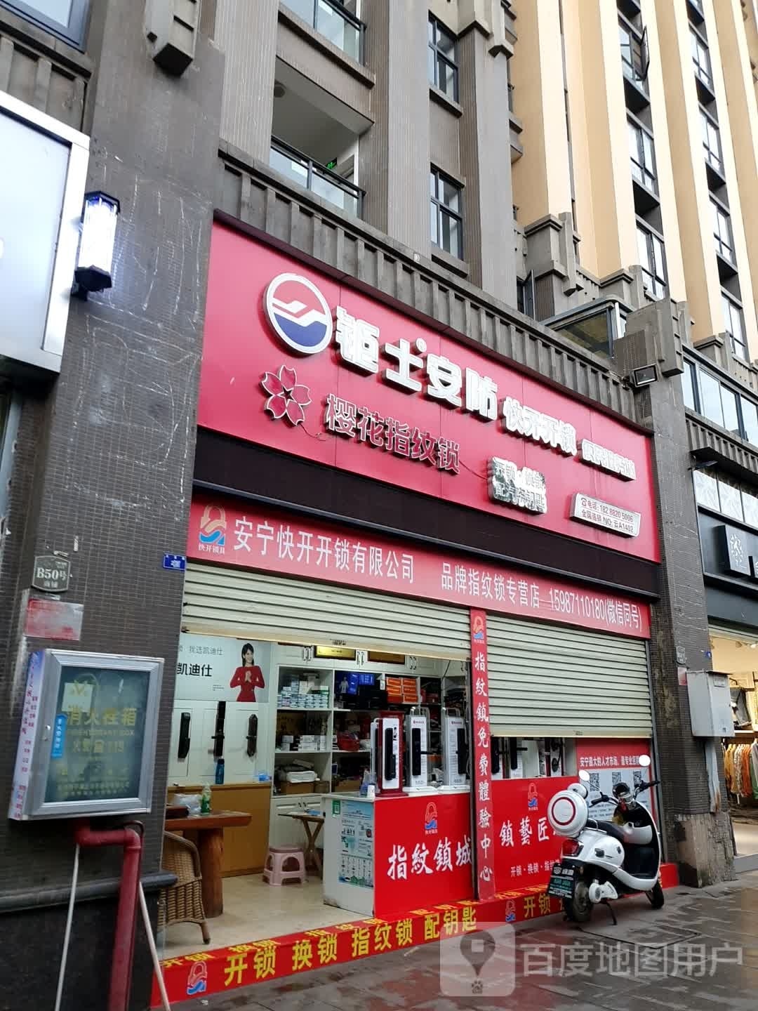 快开开锁有限公司