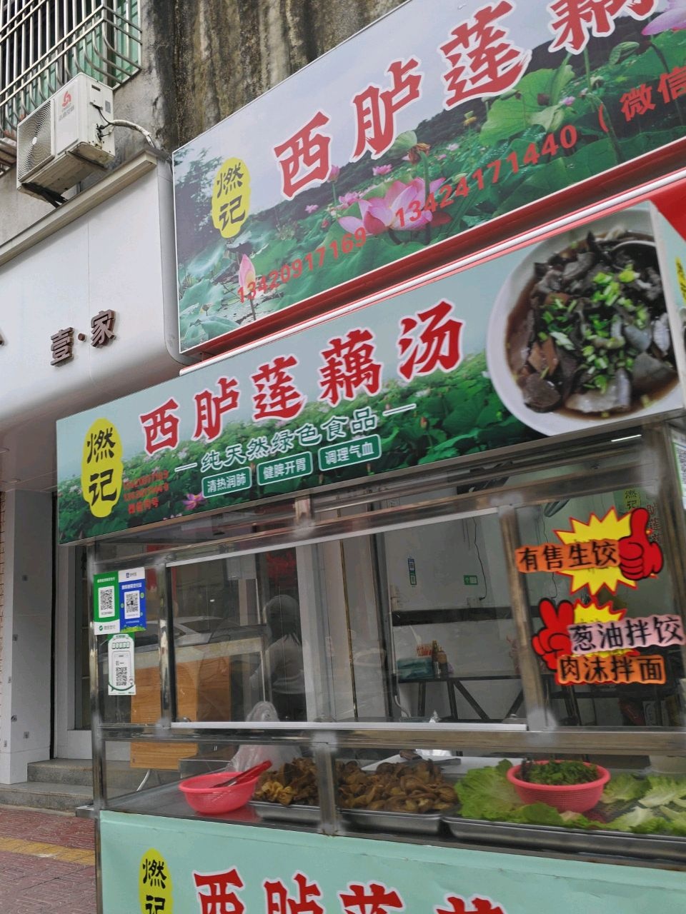 燃记西胪莲藕汤