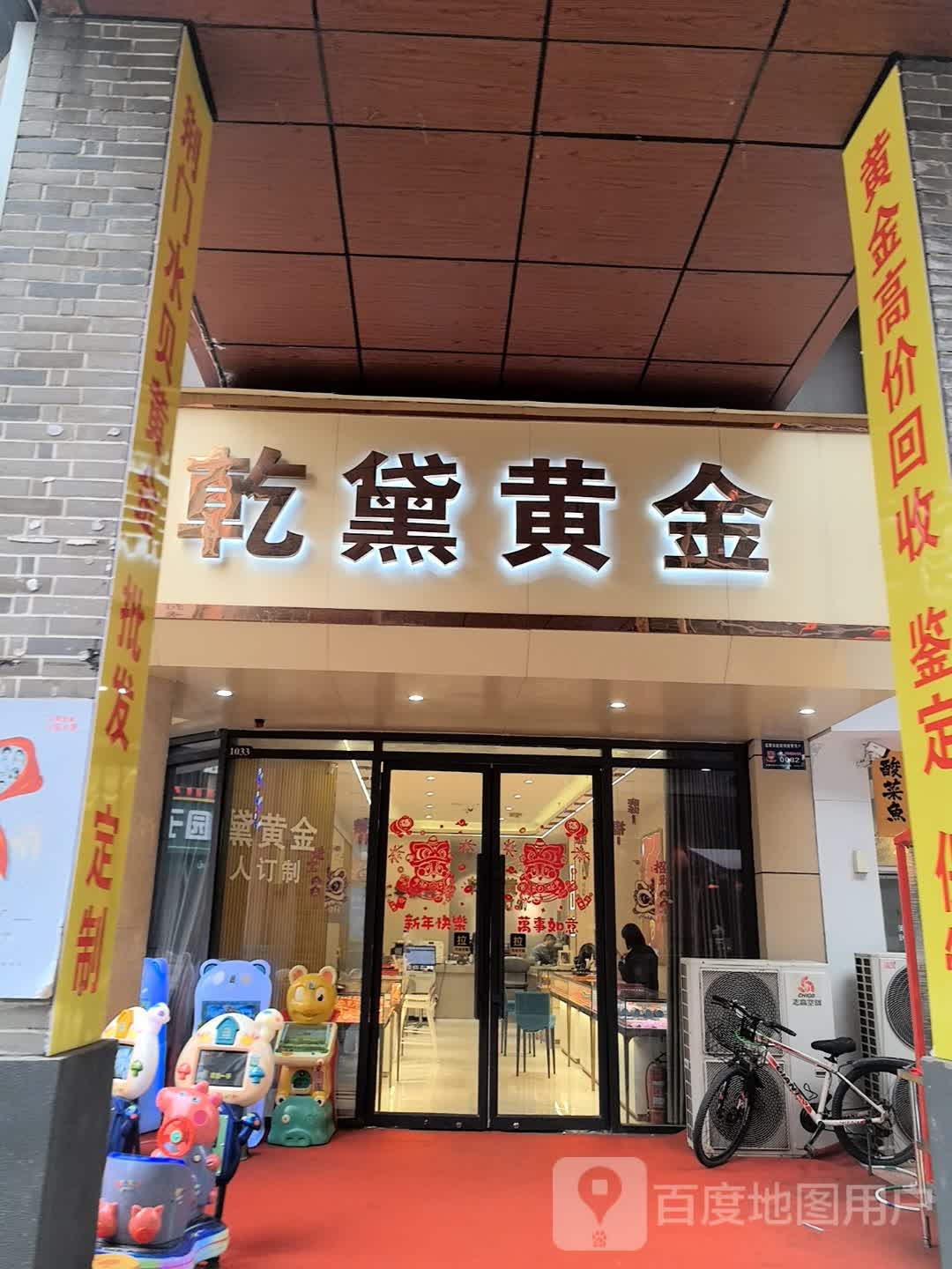 乾黛黄金(漳河万达广场店)