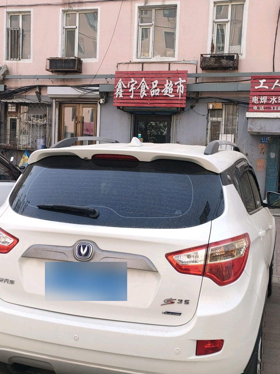 鑫宇食品超市