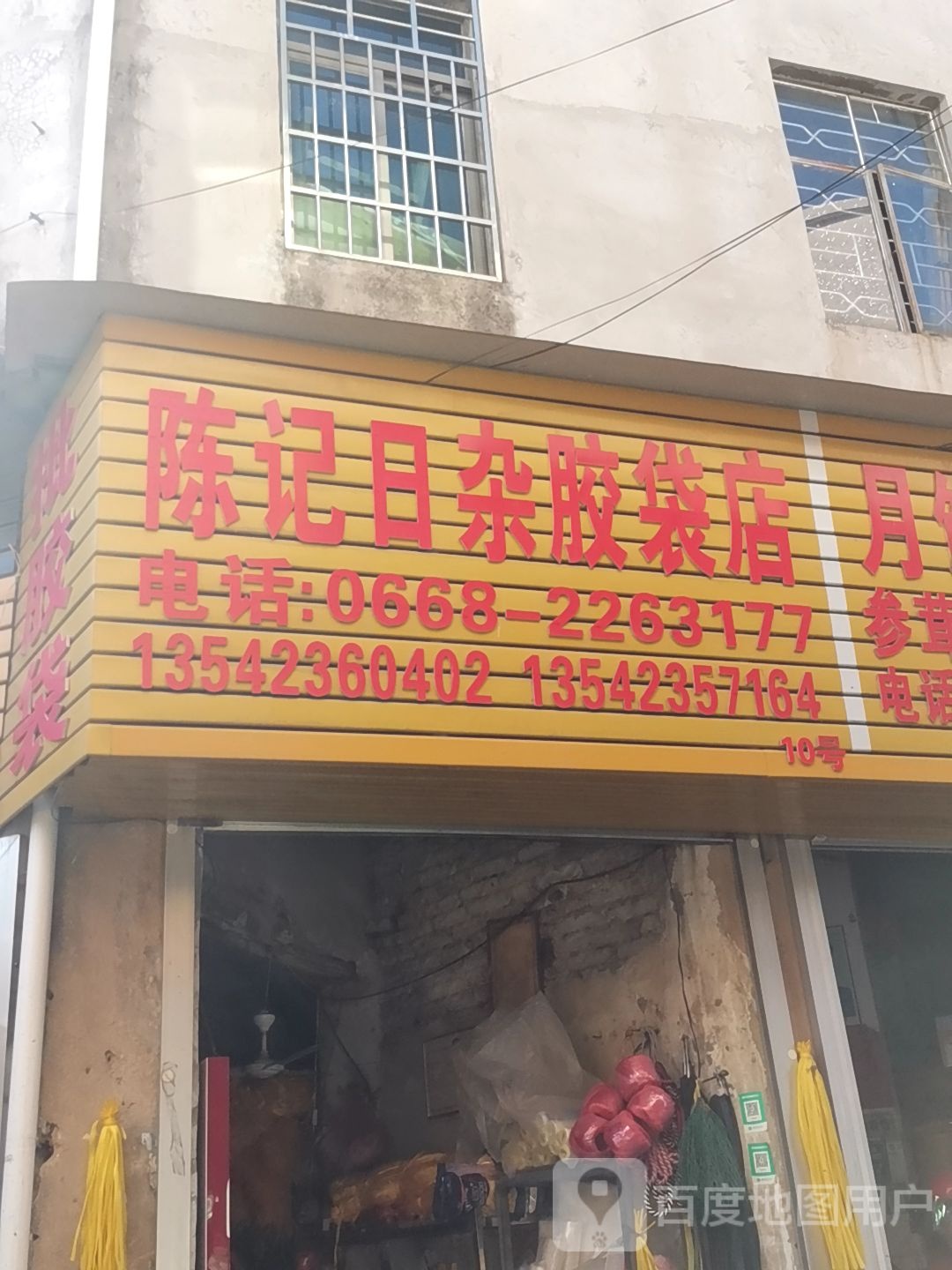 礼记日杂批发