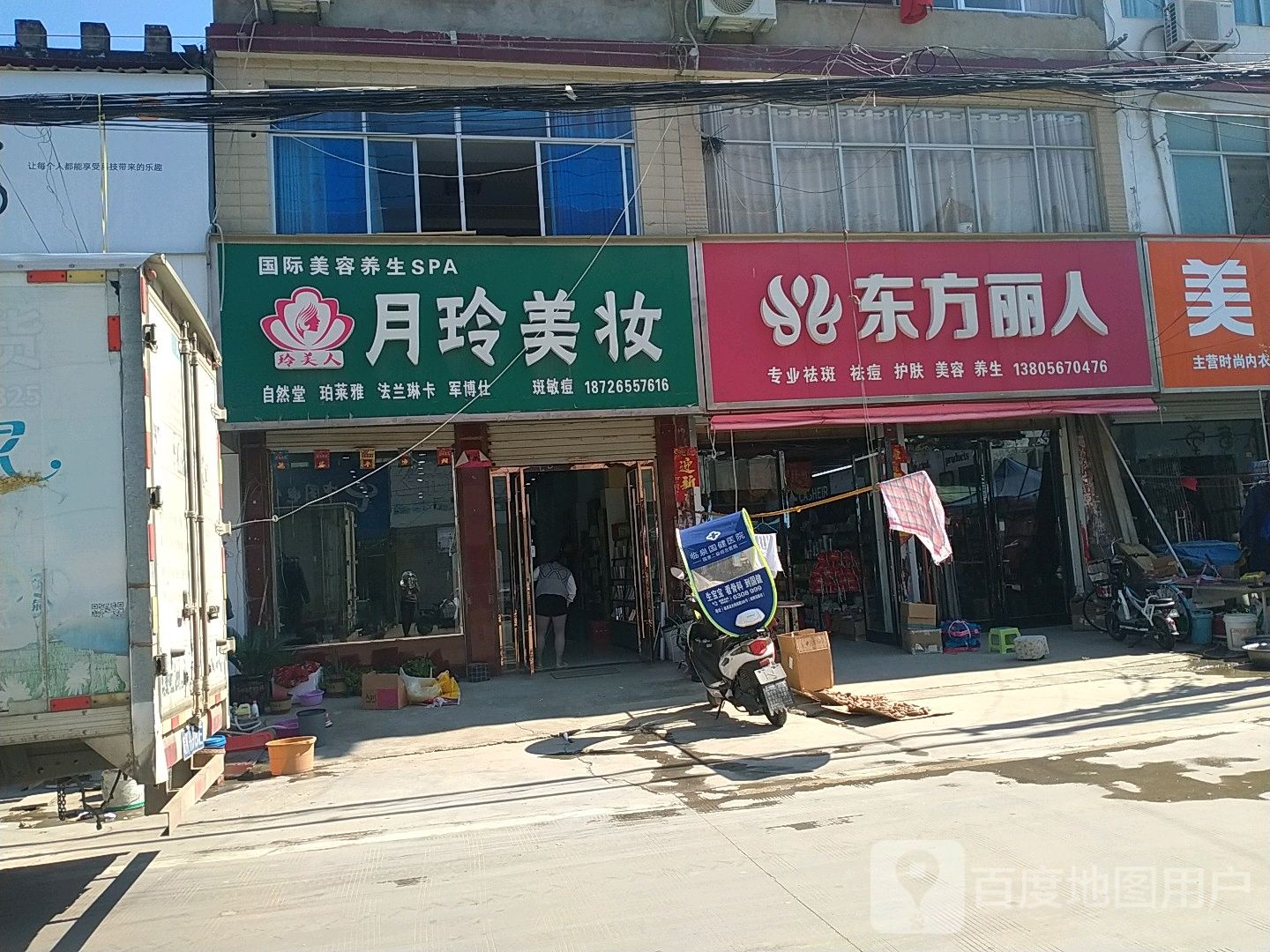 东方丽人(庞营店)