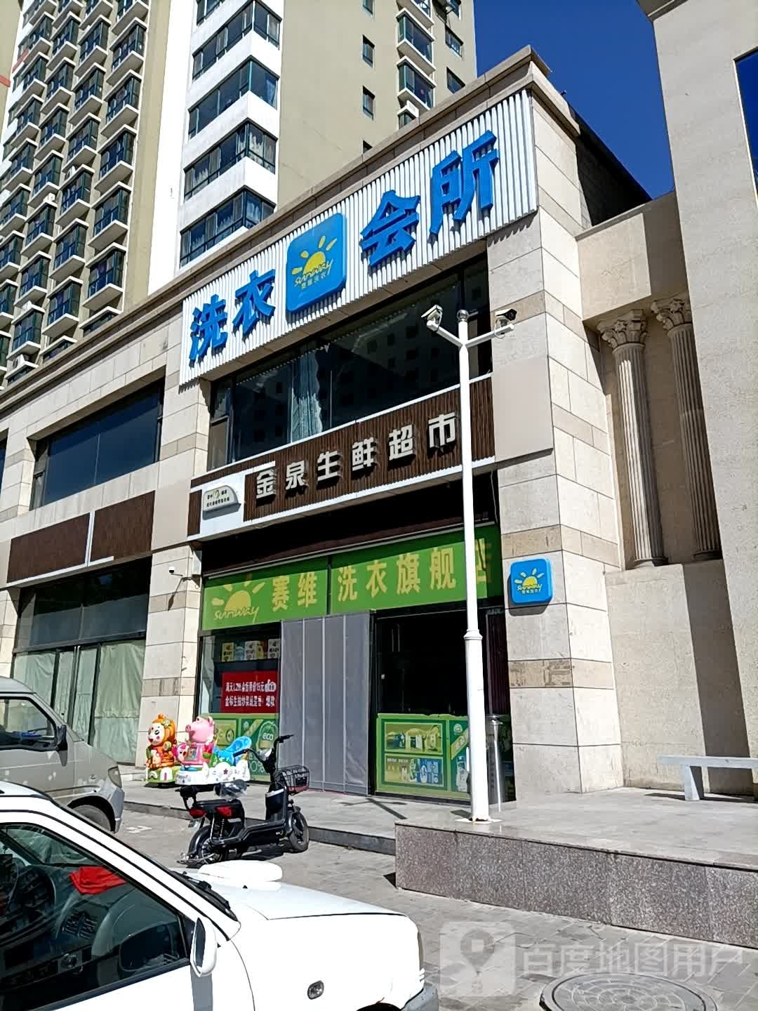 金泉生鲜便利