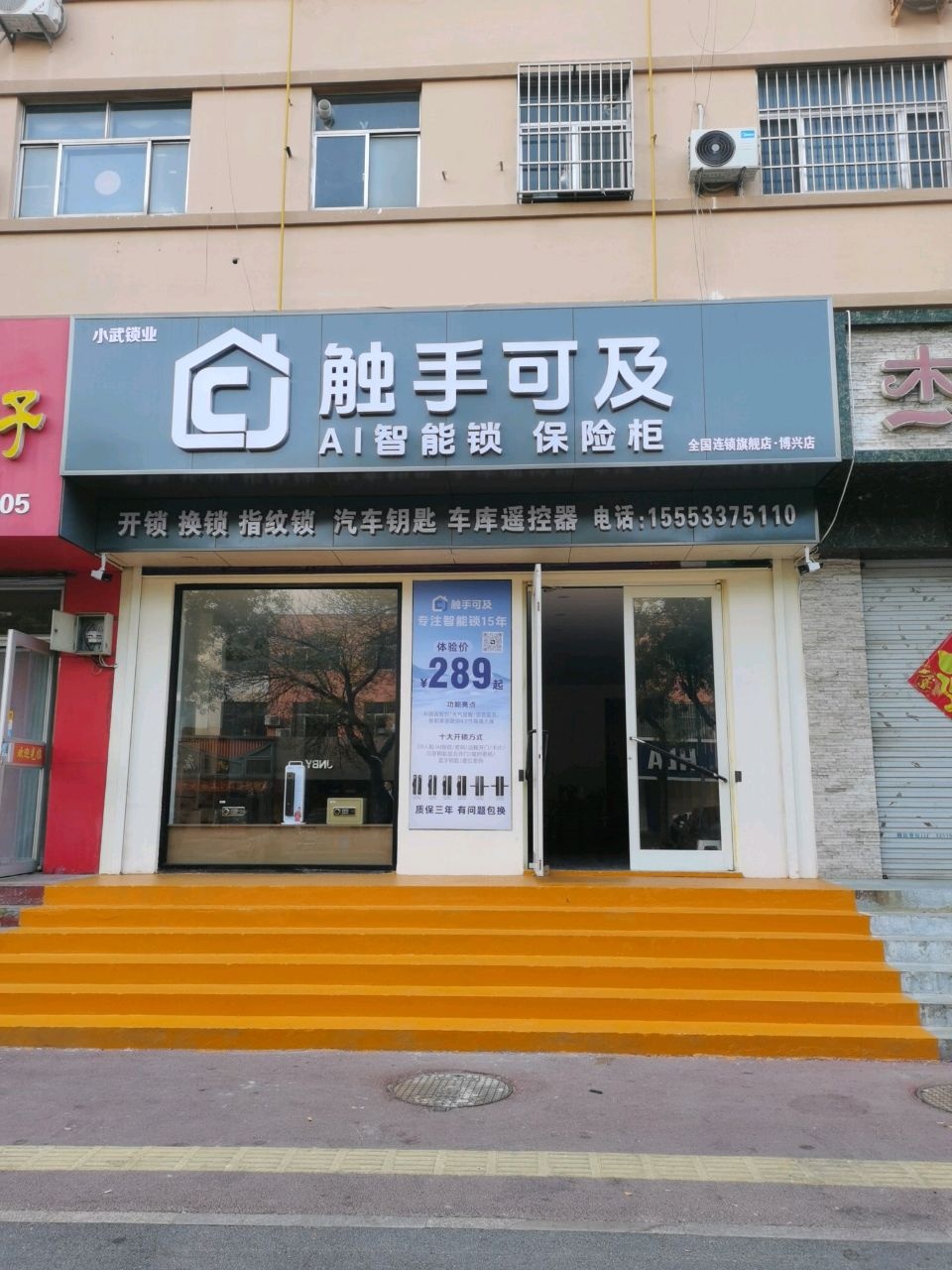 小武锁业