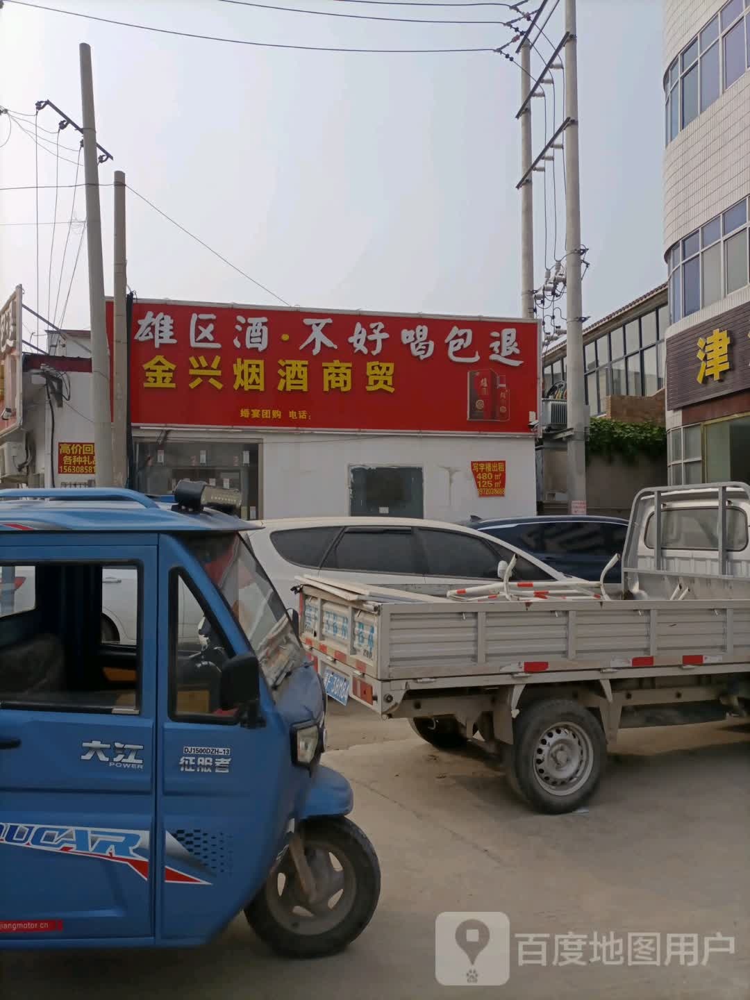 金兴烟酒商贸(正义路店)