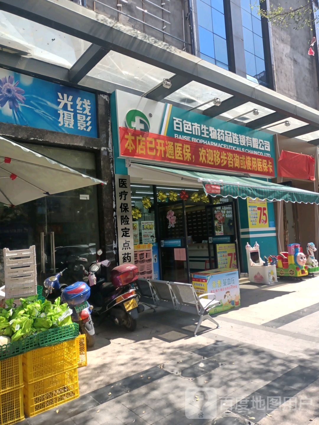 百色市生物药品连锁盛有限公司(龙景店)