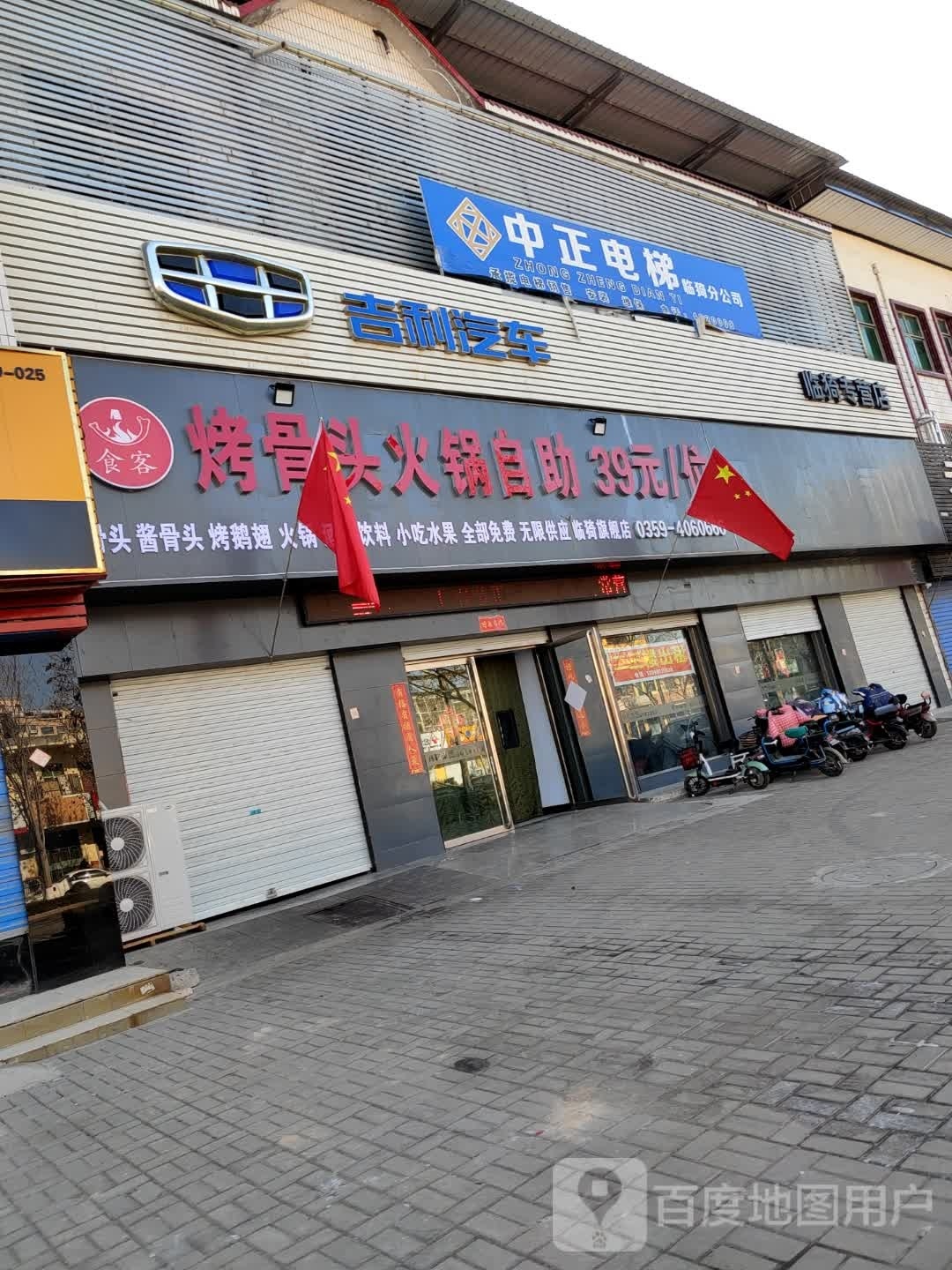 食客烤骨头火锅自主(临猗店)