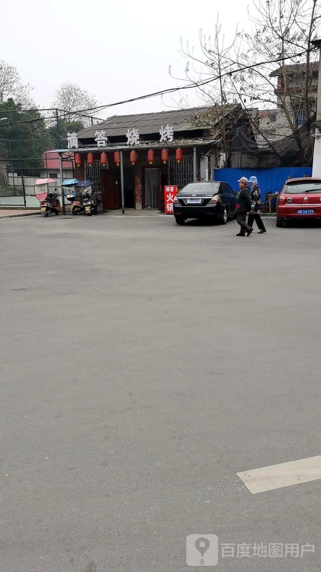 滴答烧烤