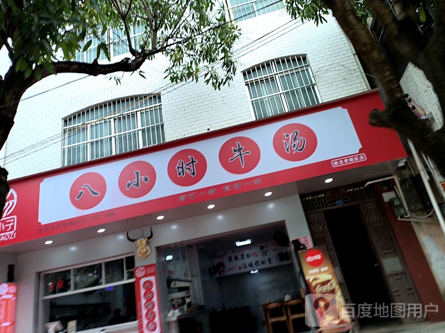 牛小子·八小时牛汤