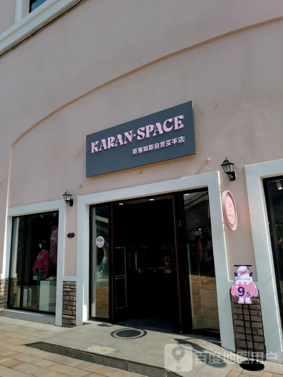 KARAN SPACE(斯普瑞斯奥克莱斯店)