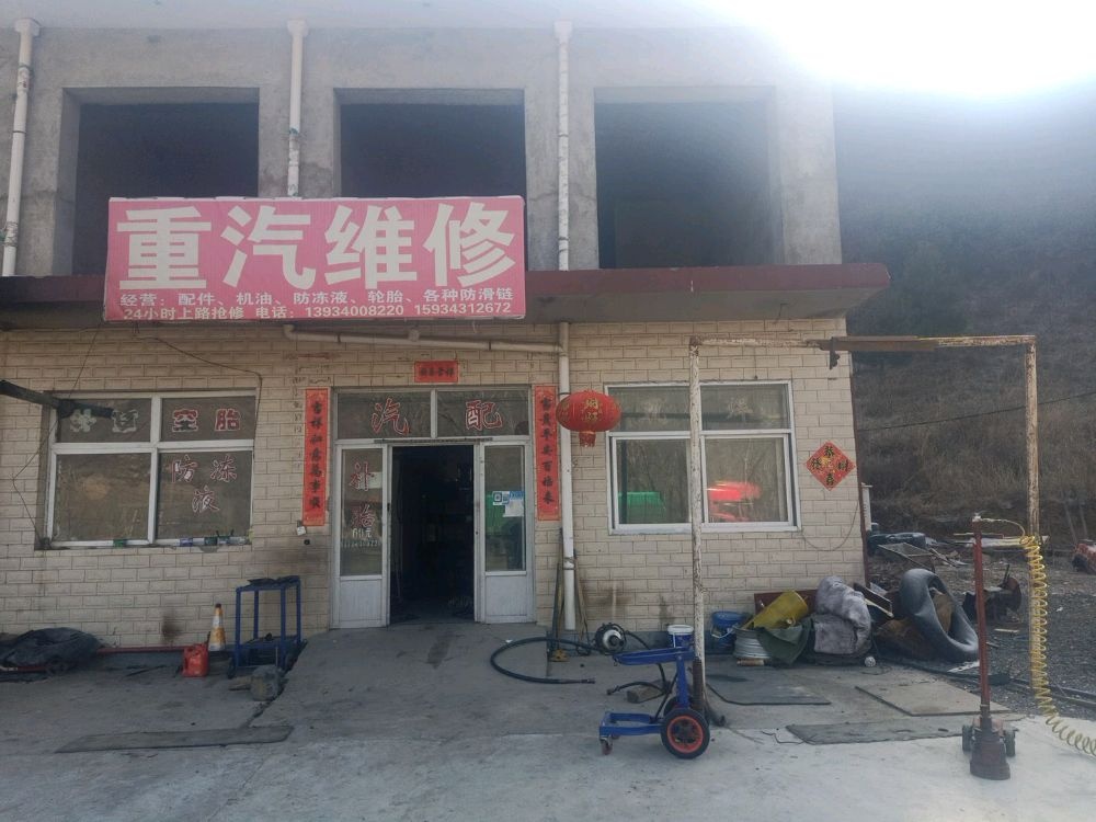 重汽维修