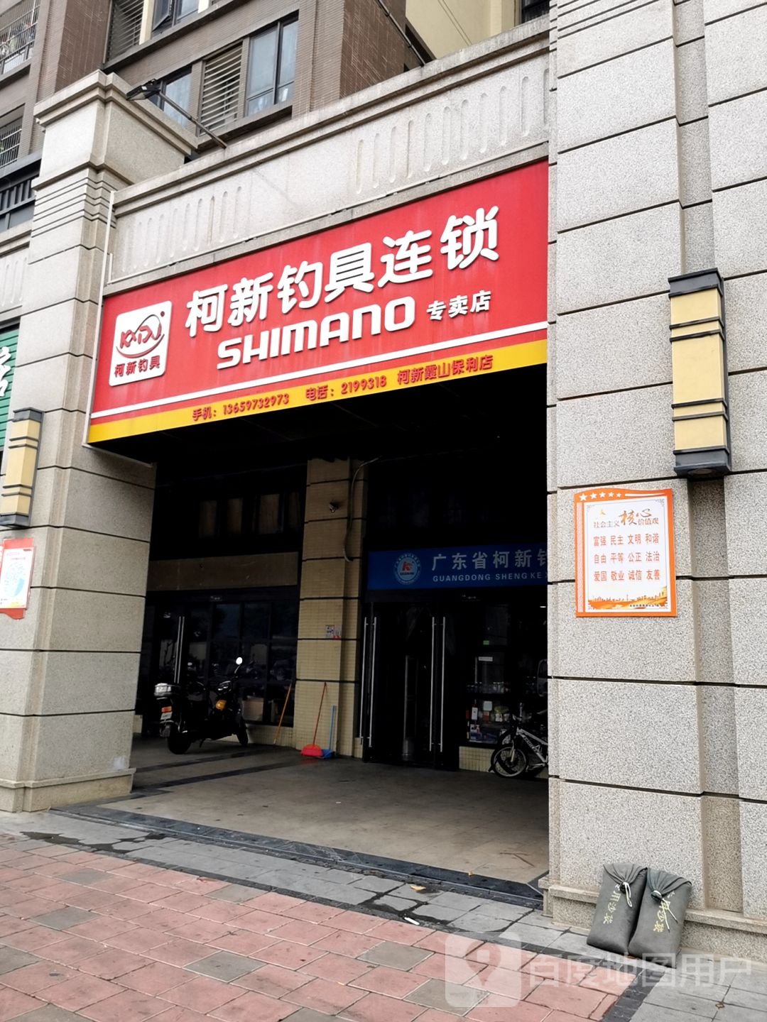 柯新钓具连锁(保利店)
