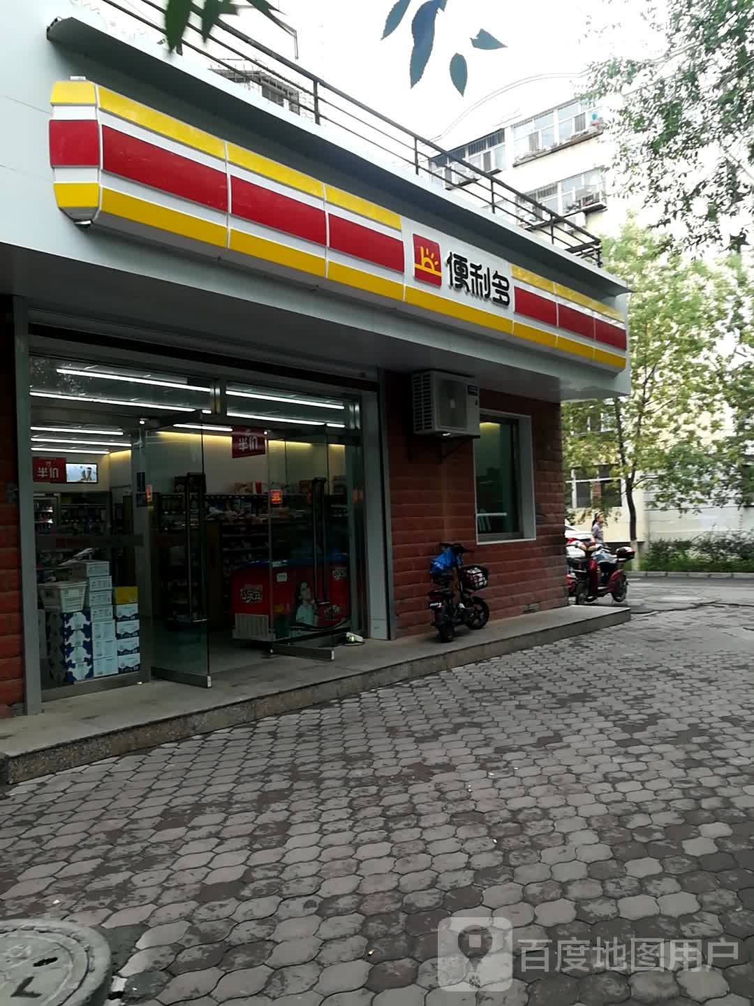 啊便利多(北二路店)