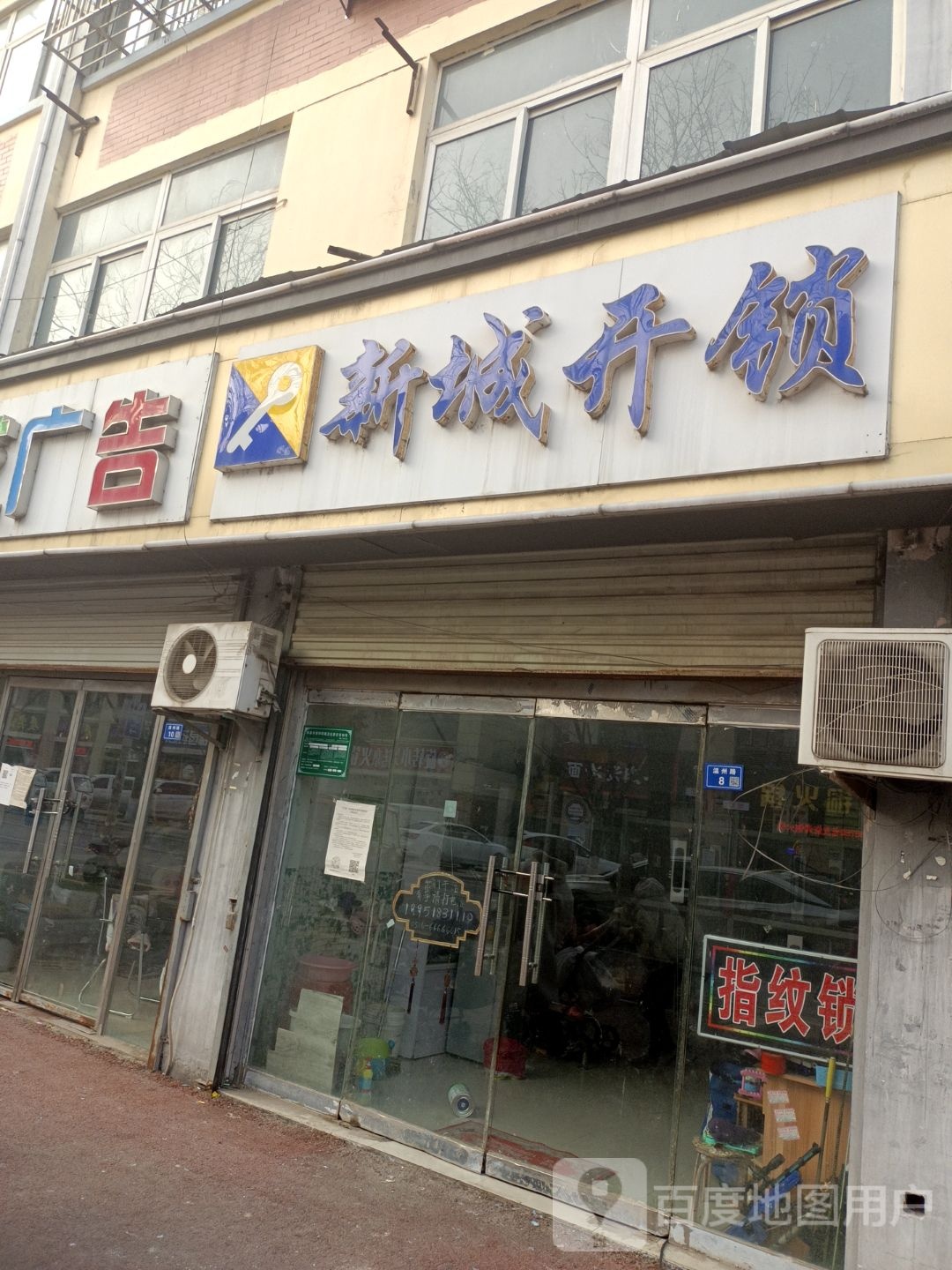 新城开锁