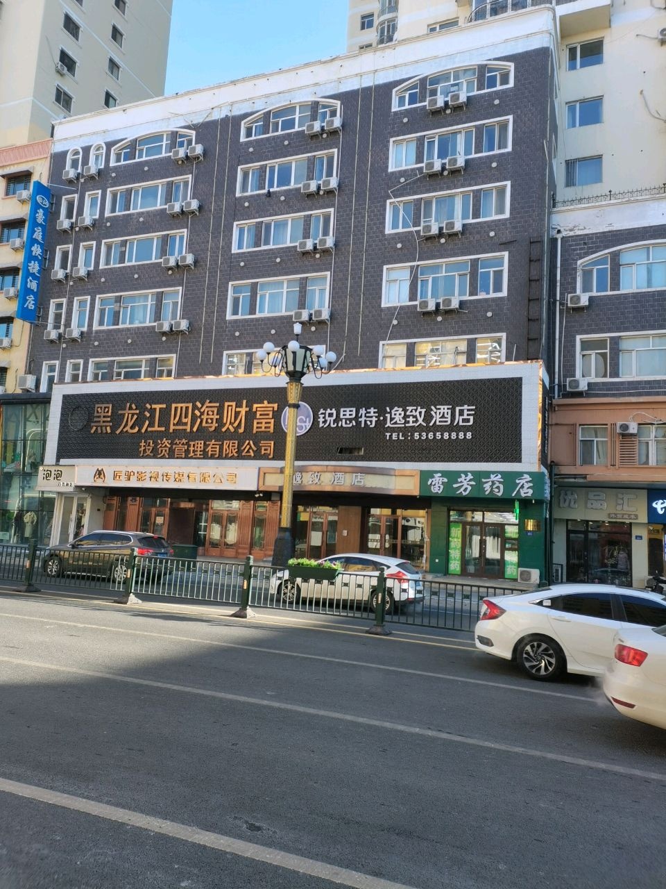 哈尔滨锐思特逸致酒店(果戈里大街医大一院店)