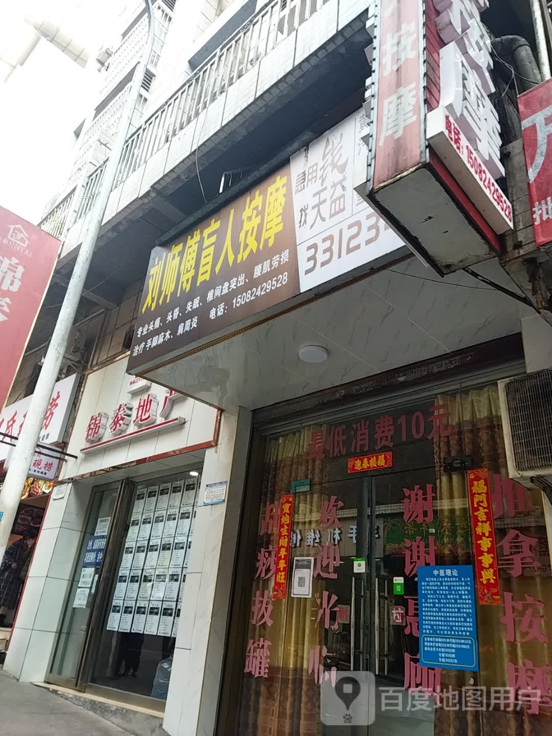 刘师傅盲人按摩(盛源城市风景店)