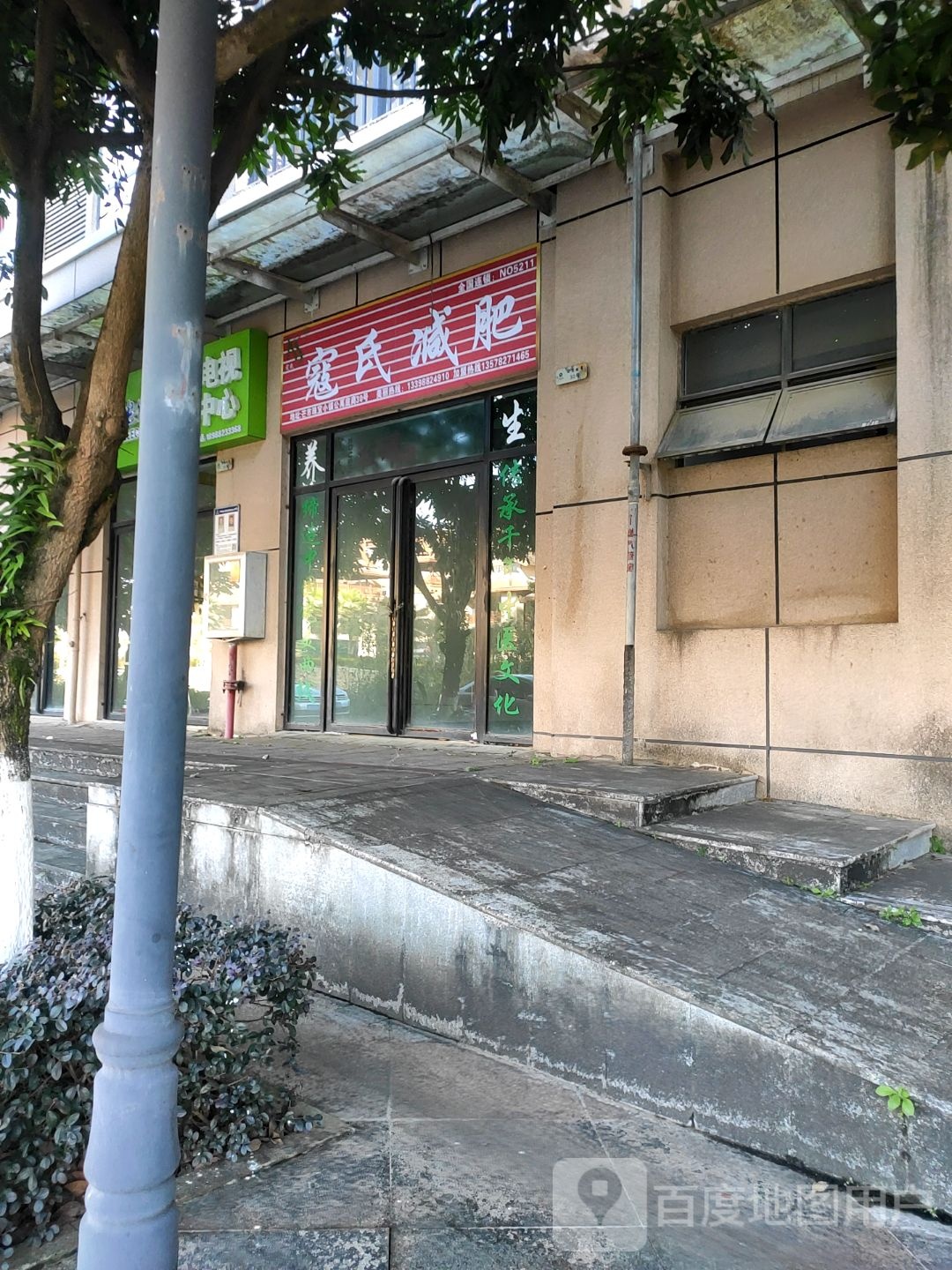 寇世减肥(金孔雀大街店)