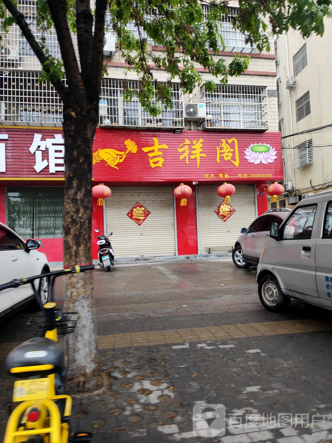 登封市吉祥阁(少林大道店)