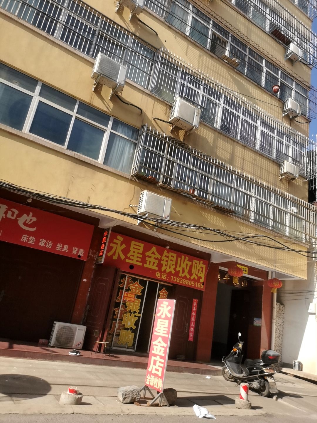 永星金银收购