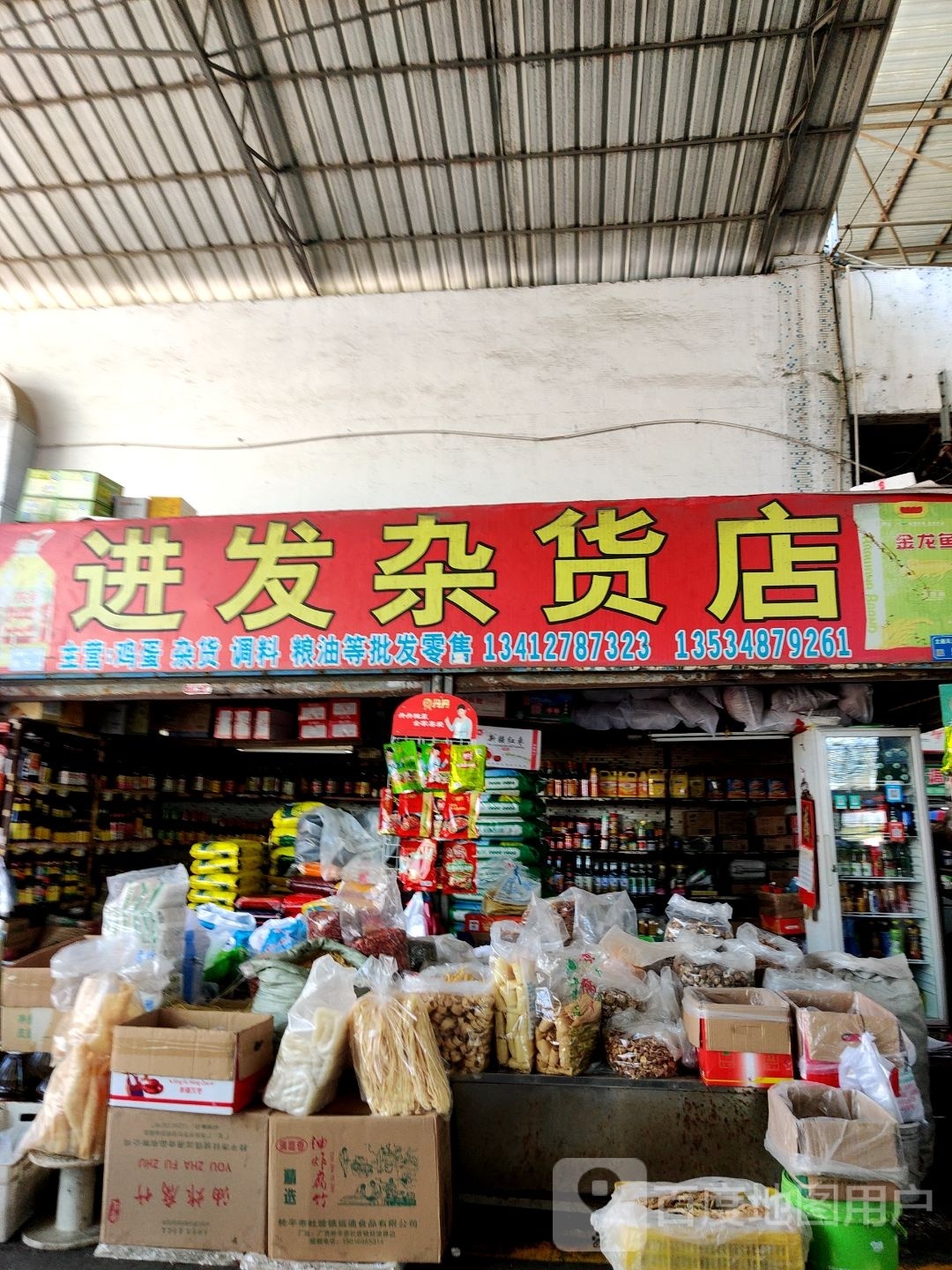 北栅蔬菜批发市场进发杂货店