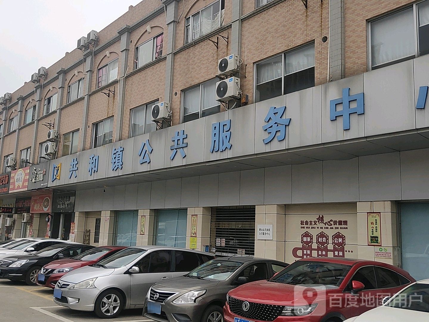 共和镇公共服务中心