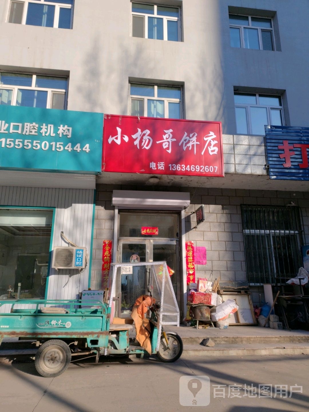 小杨哥兵店