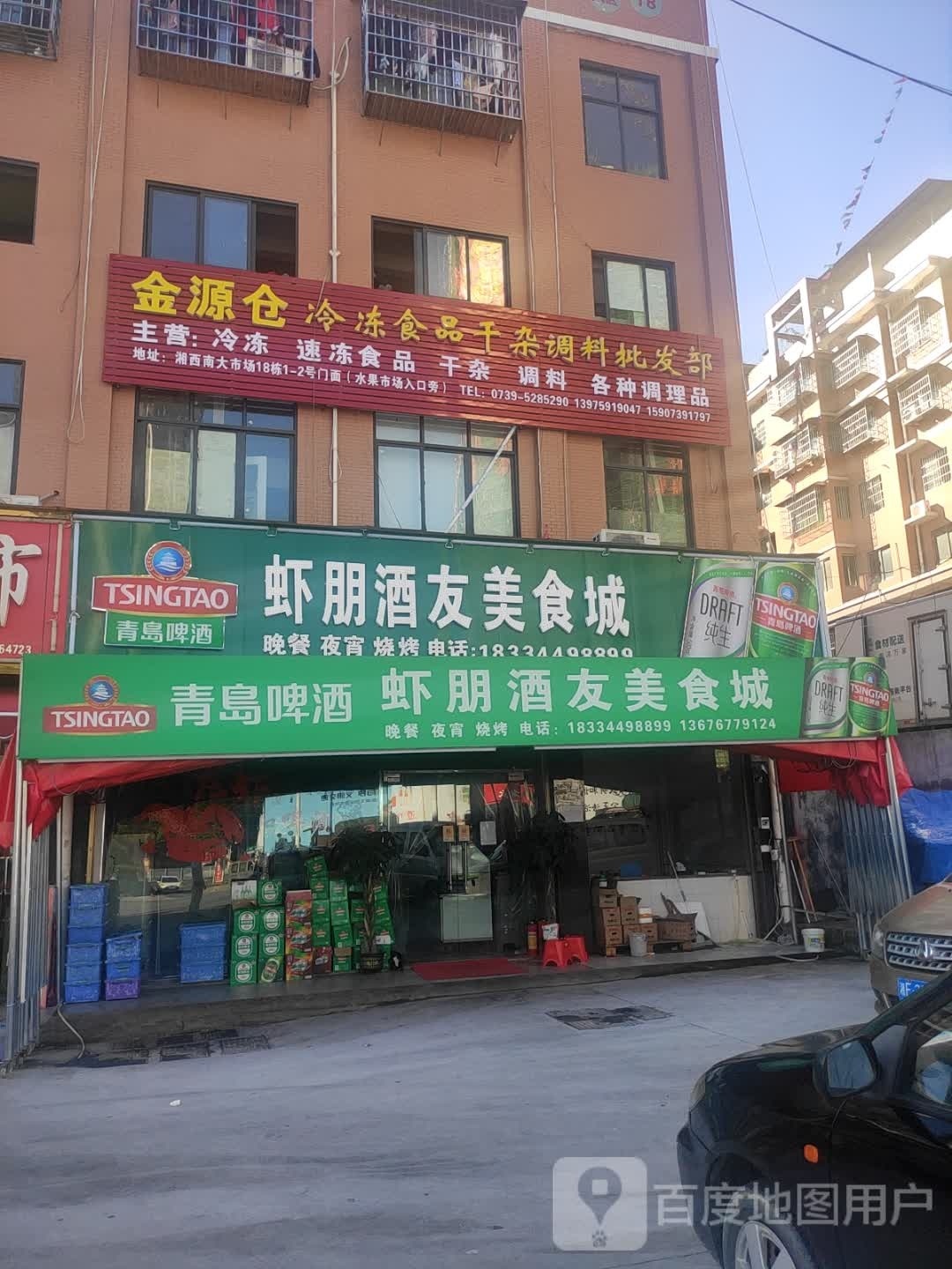 虾朋酒友美食街(湘西南水果市场店)