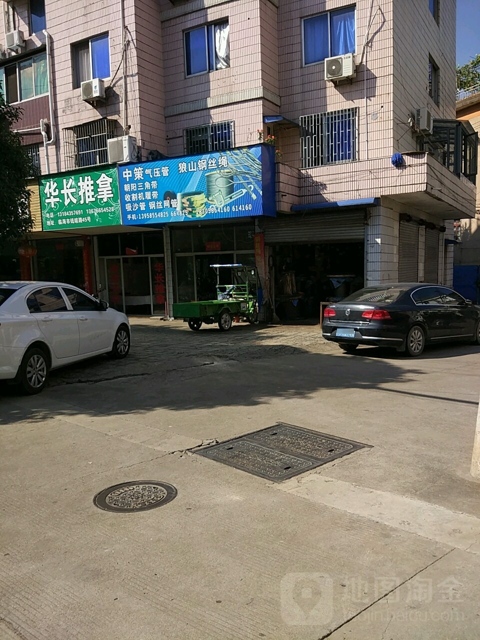 华长推拿