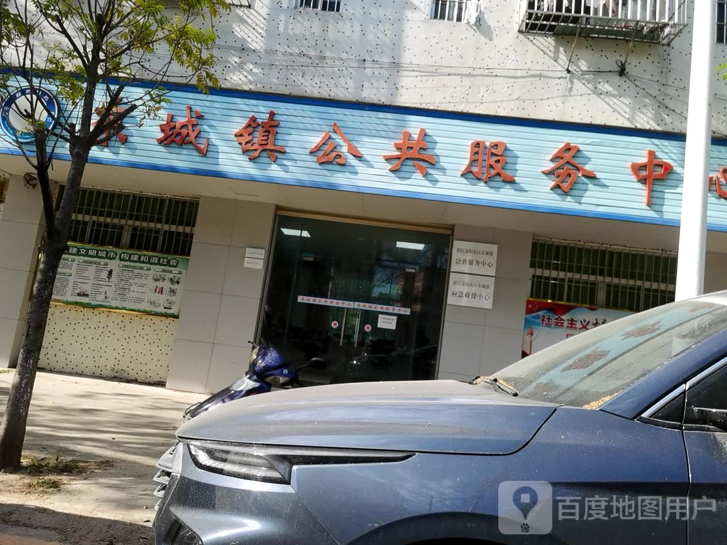 东城镇公共服务中心