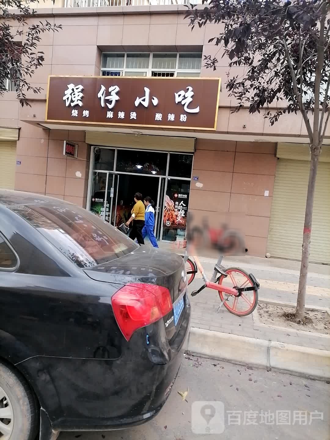 强仔小吃