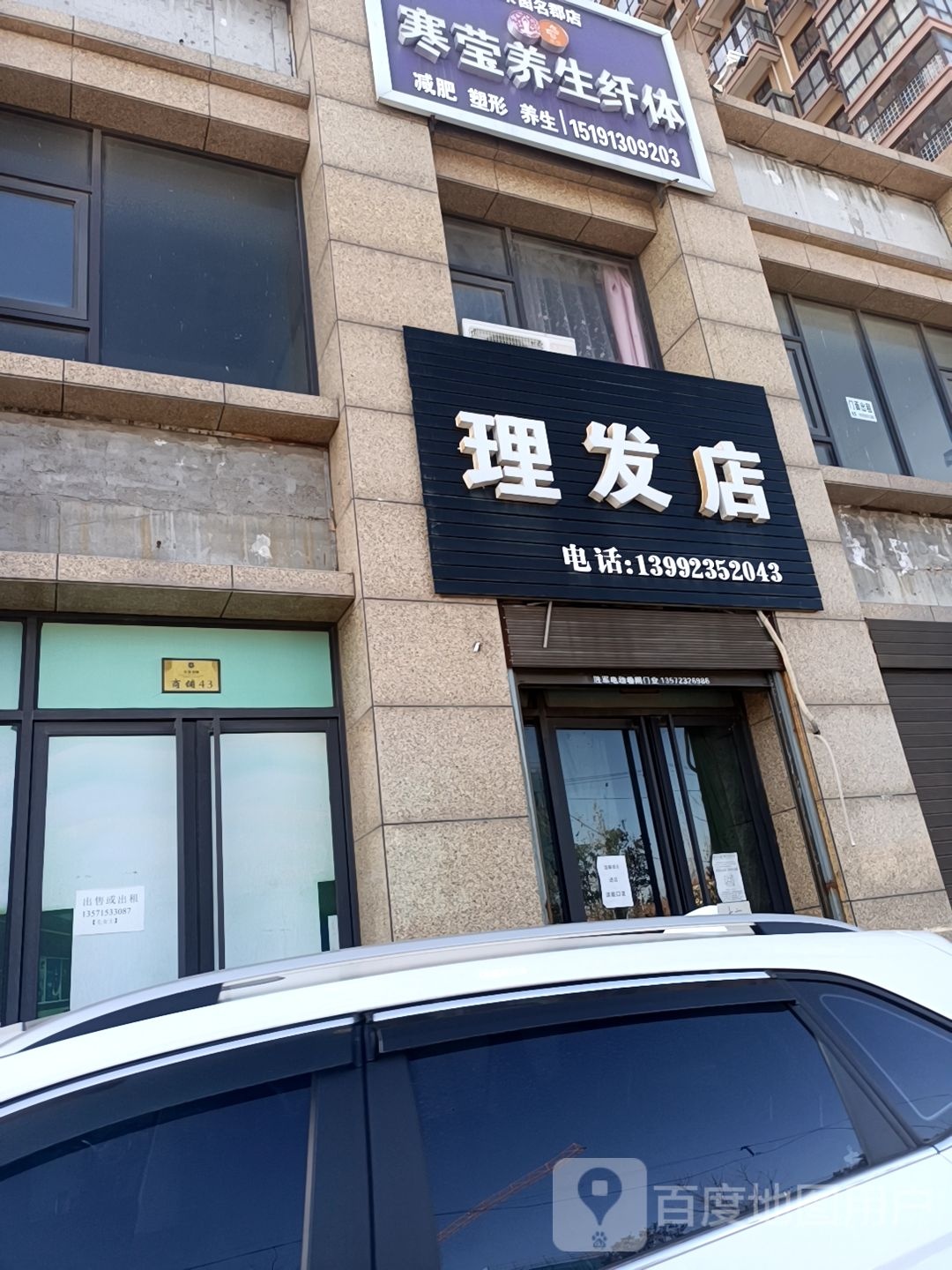 理发店店