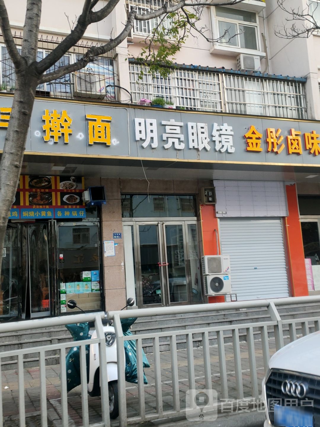 明亮眼镜(东周路店)