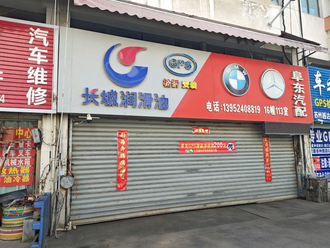 阜东汽配