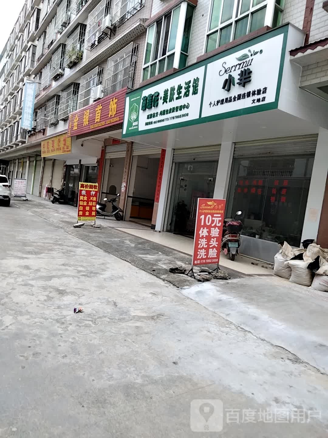 打金五金银首饰(文英路店)