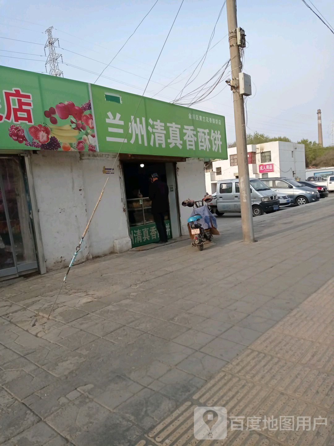 兰州清真香酥饼·金川区黄兰花店