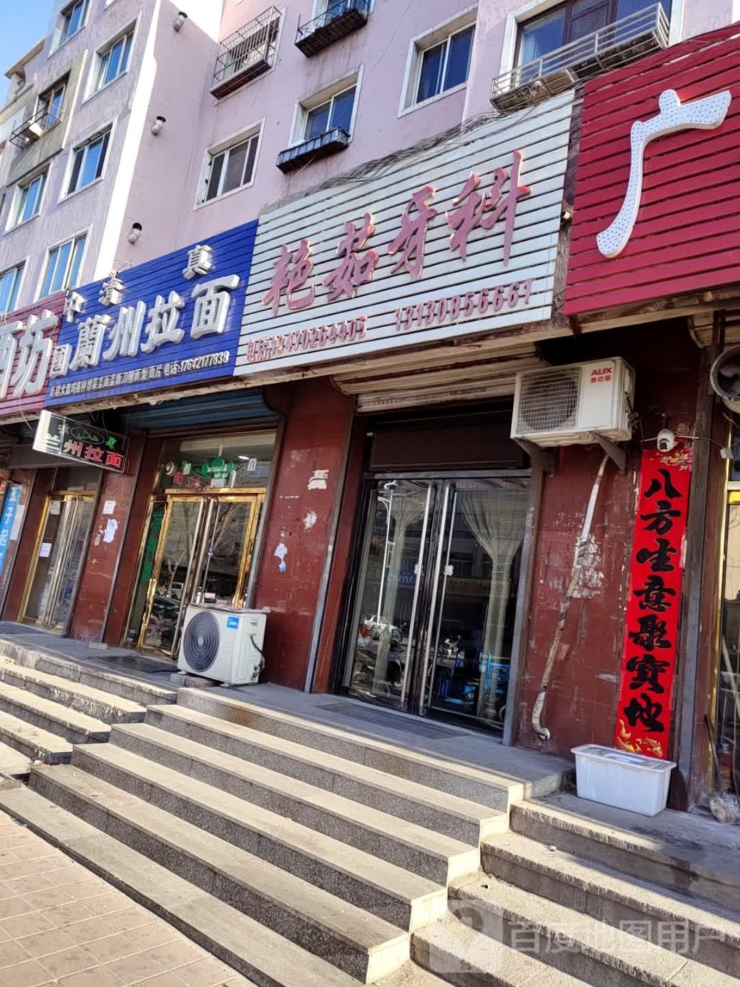 清真中国兰州拉面(凌钢东区店)