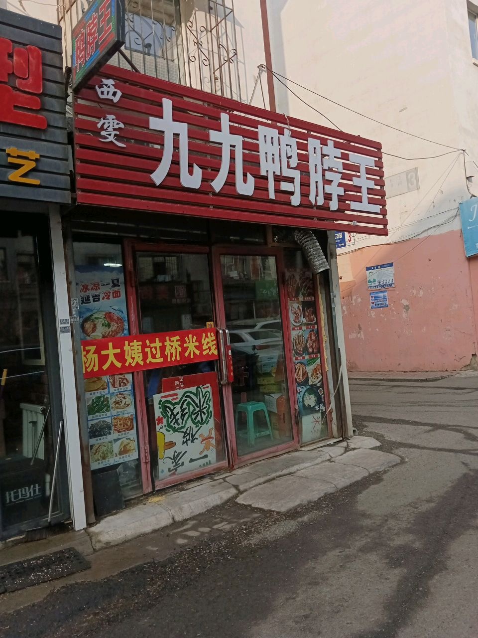 九九干锅鸭头(米线·鸭货)