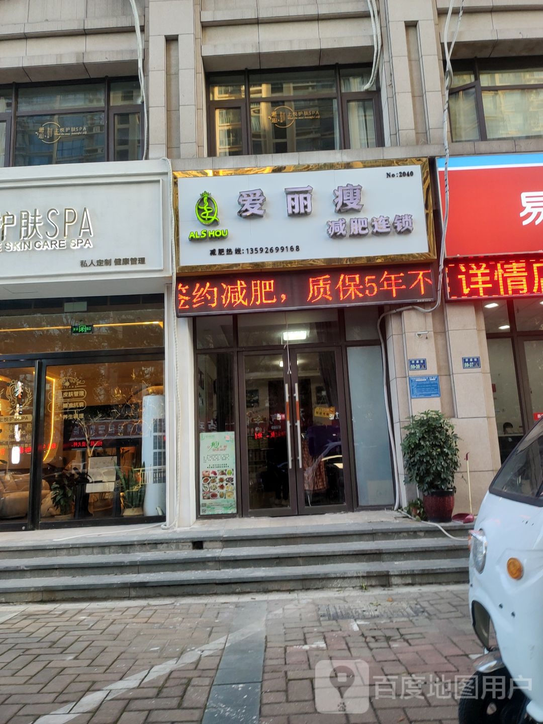 爱丽瘦减肥连锁(祥盛街店)