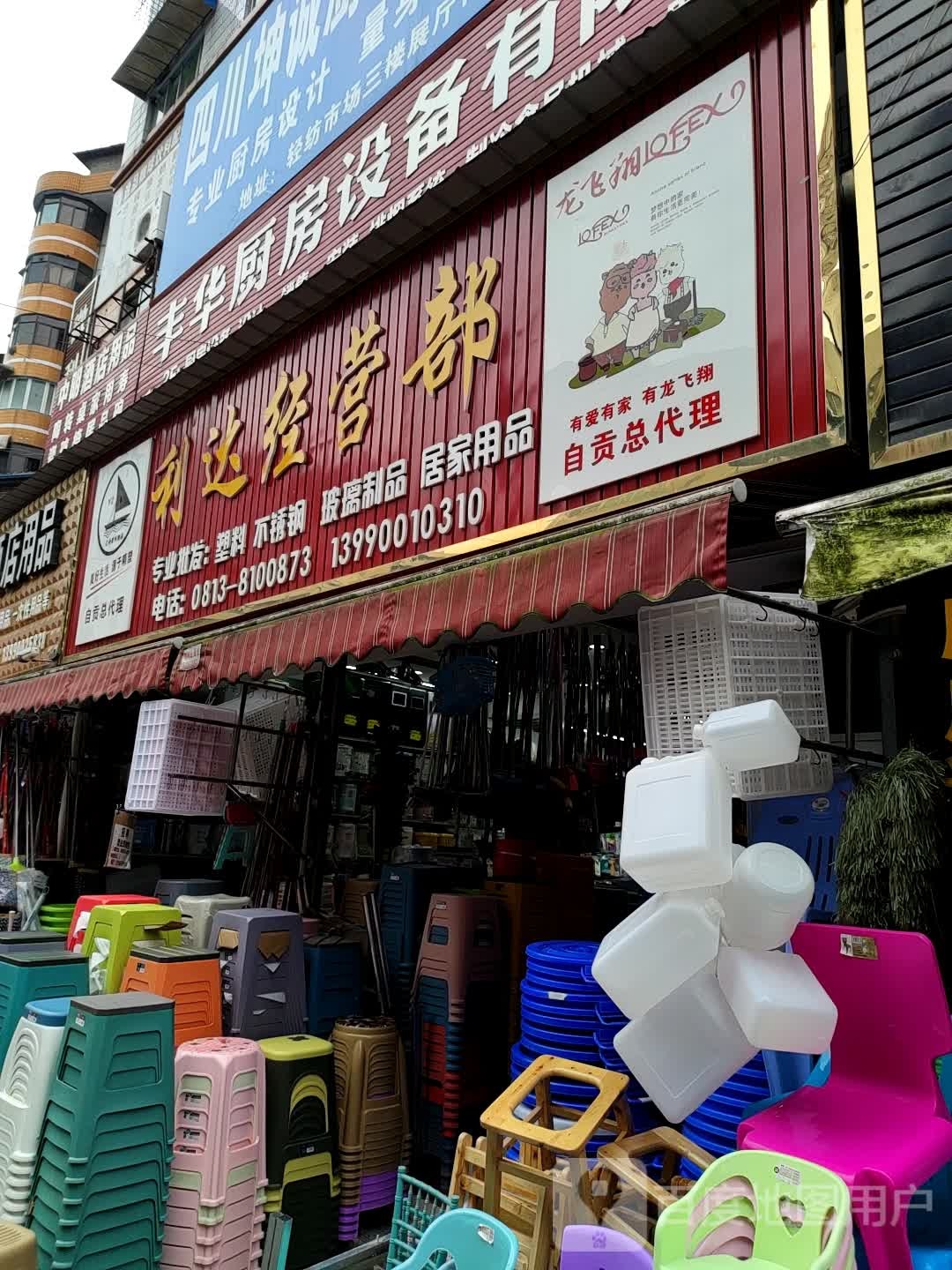 利达经营店