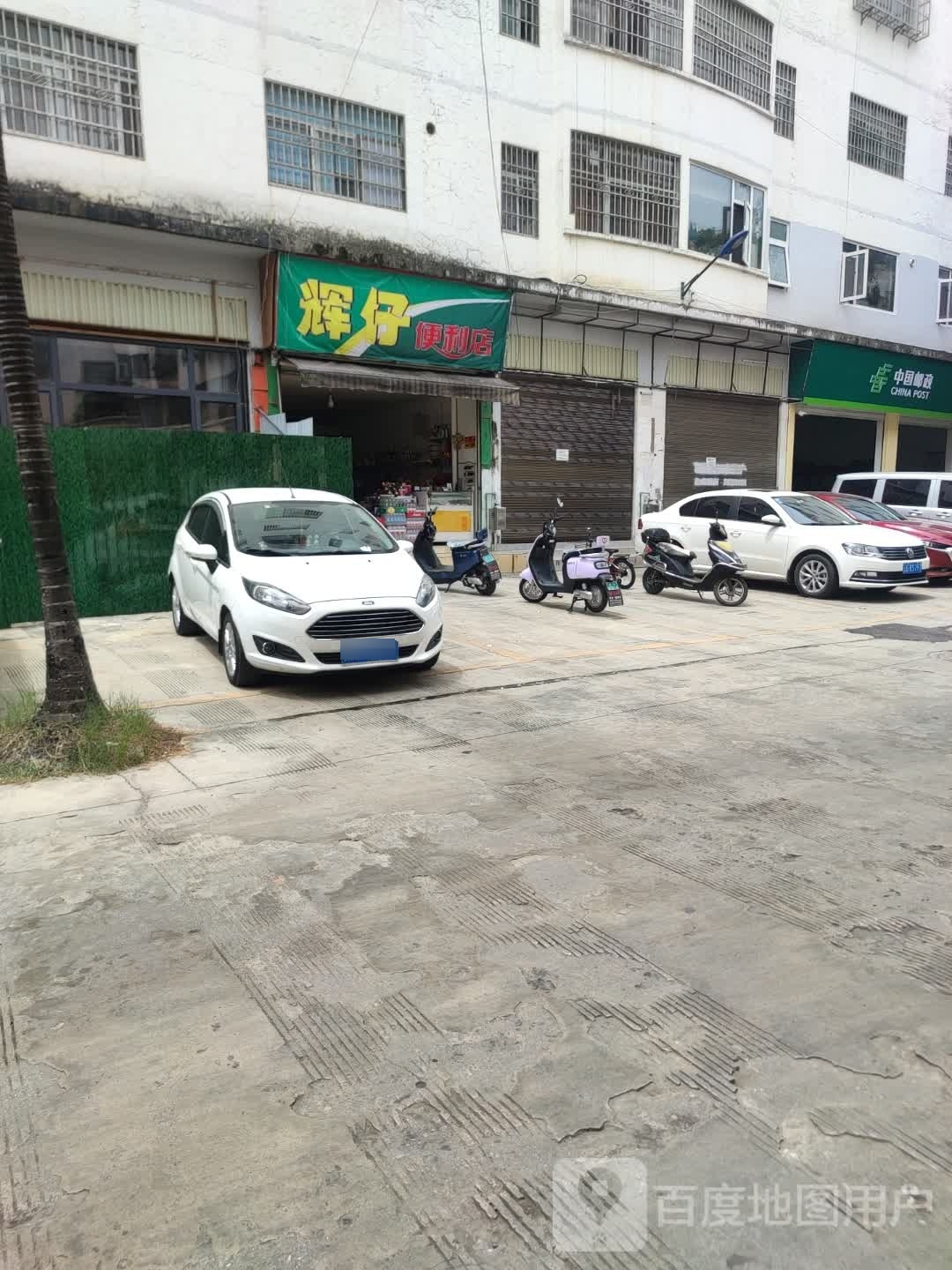 辉仔便利店