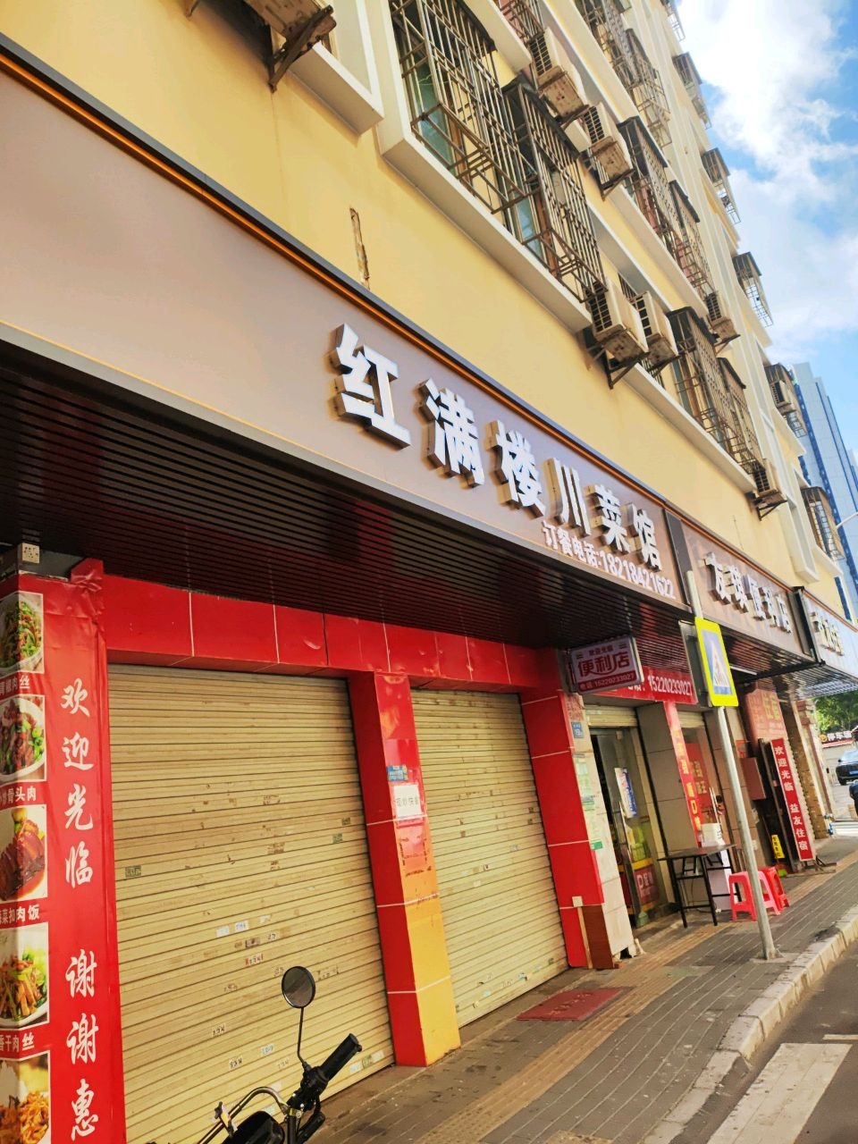 红满楼川菜馆(金湖路店)