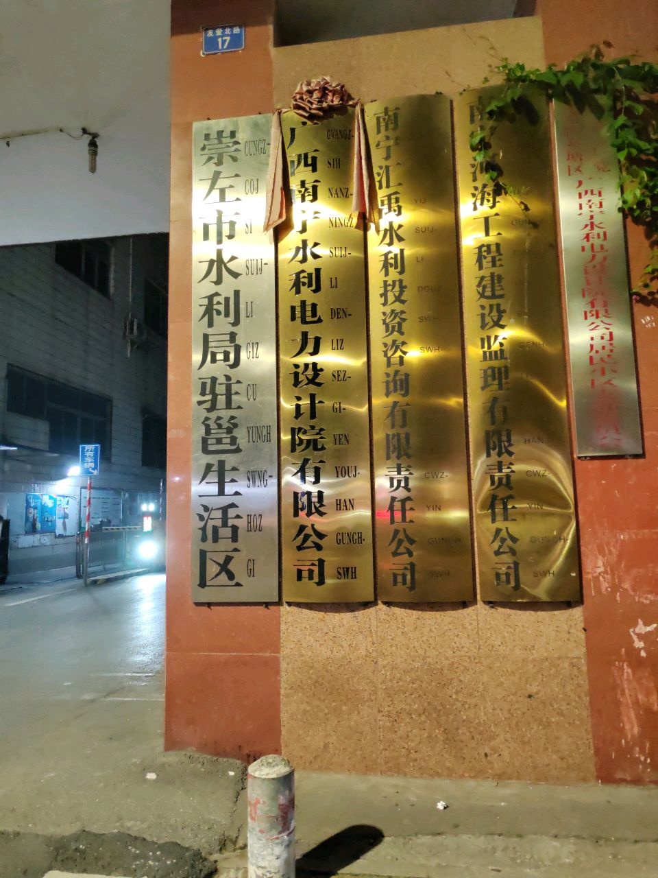 广西南宁水利电力设计院