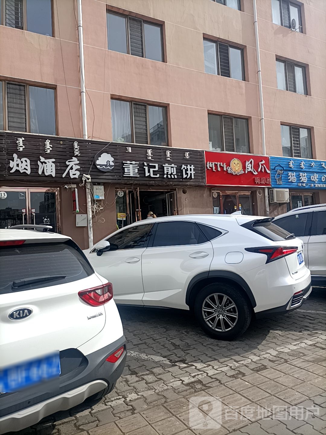 康业烟酒店
