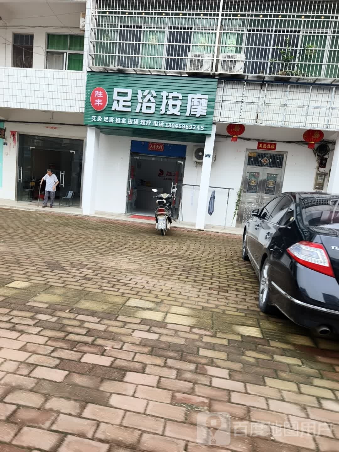 沐足按摩