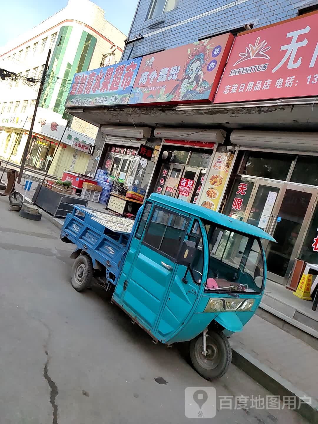 迦南水果商行(新民街店)