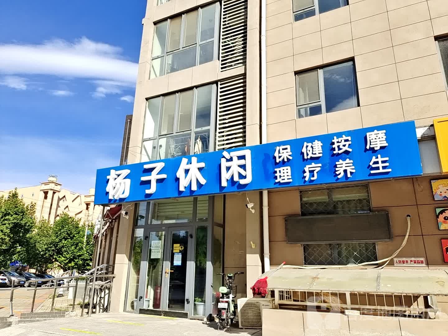 杨子闲步道