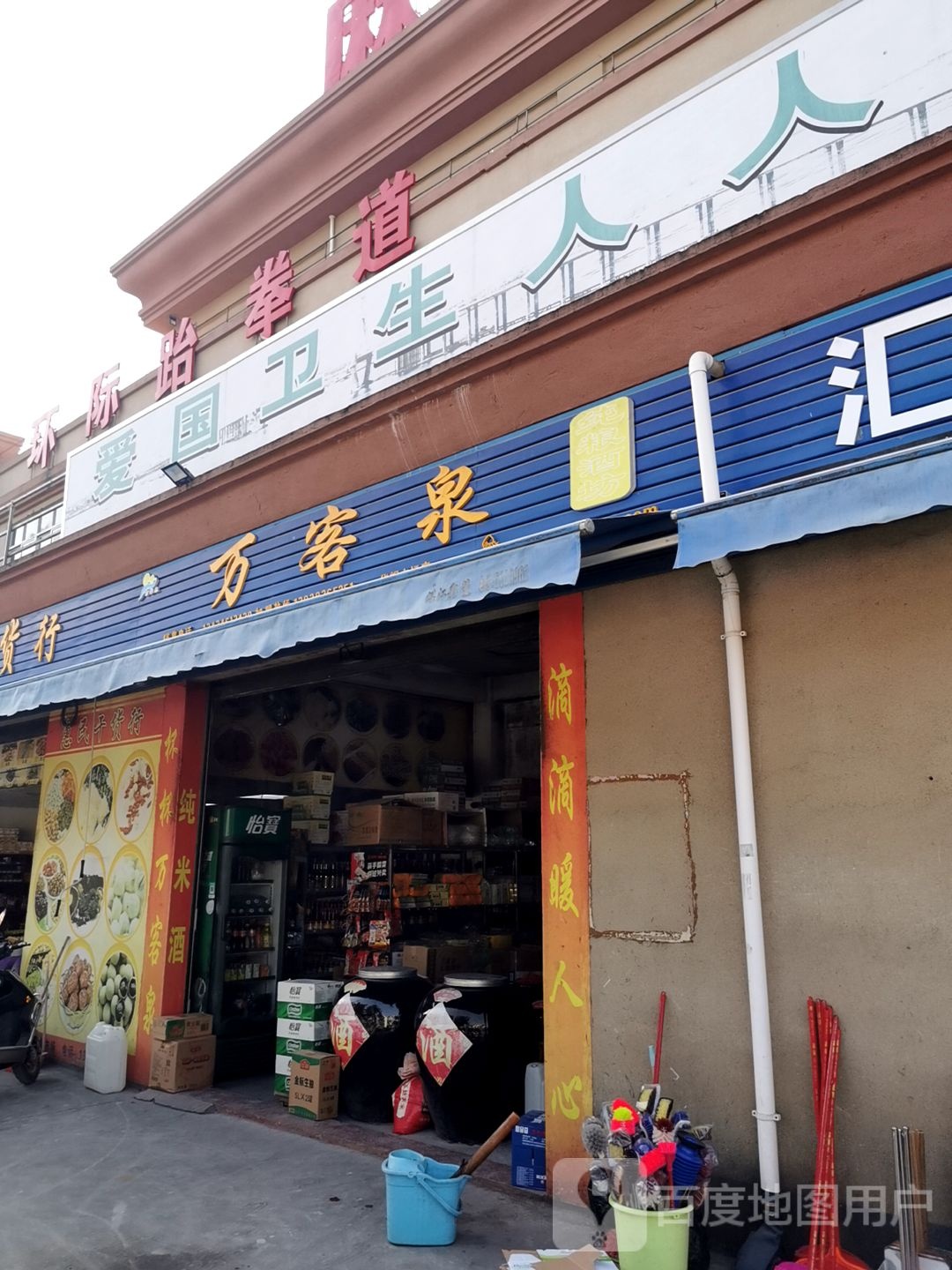 万客泉纯粮酒坊(麻章华辉市场麻海路店)
