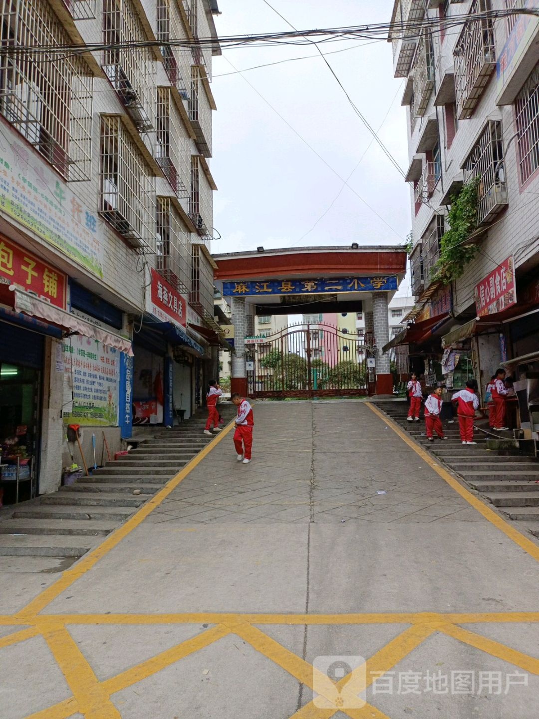 麻江县第二小学