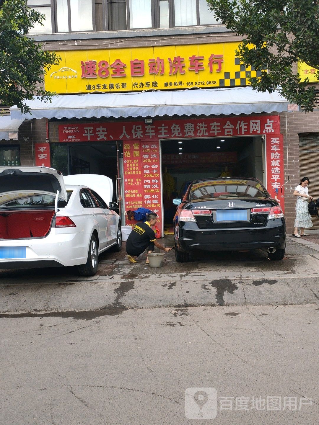 速8汽车美容装饰