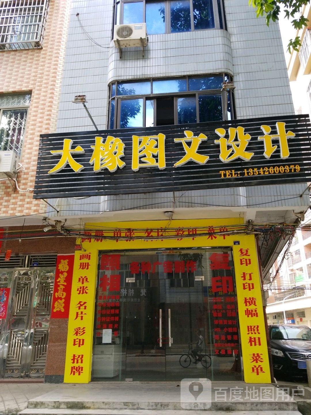 大橡图文设计
